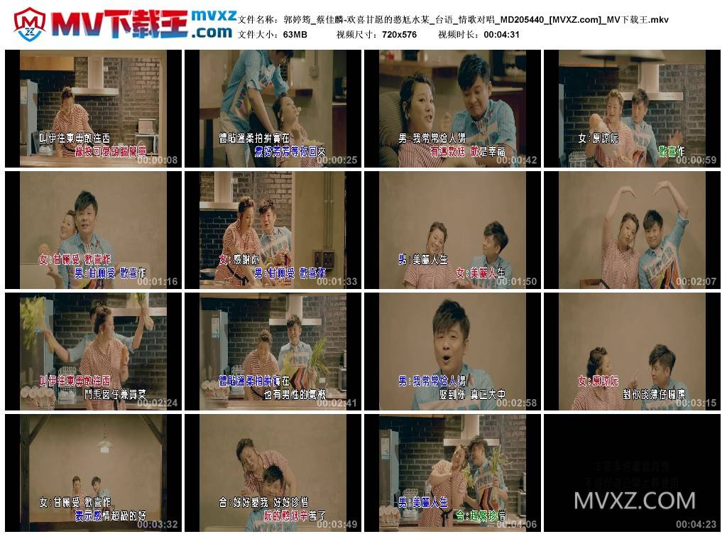 郭婷筠_蔡佳麟-欢喜甘愿的憨尪水某_台语_情歌对唱_MD205440